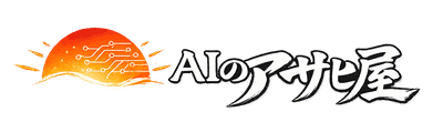 AIのアサヒ屋