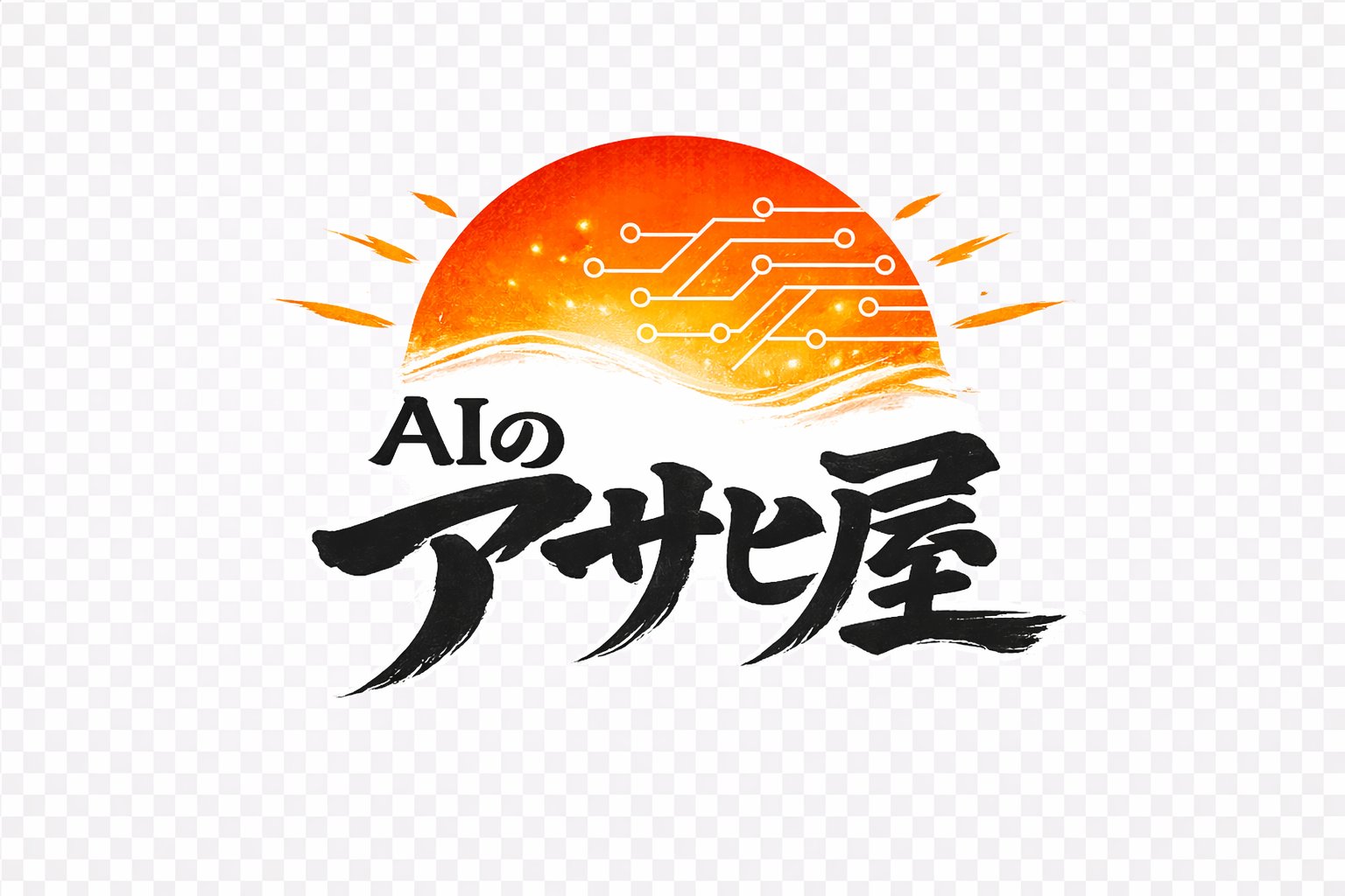 AIのアサヒ屋